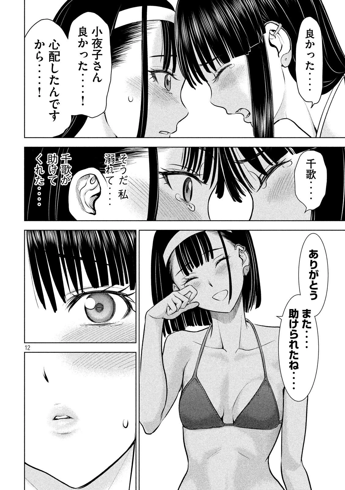 サタノファニ 第105話 - 12