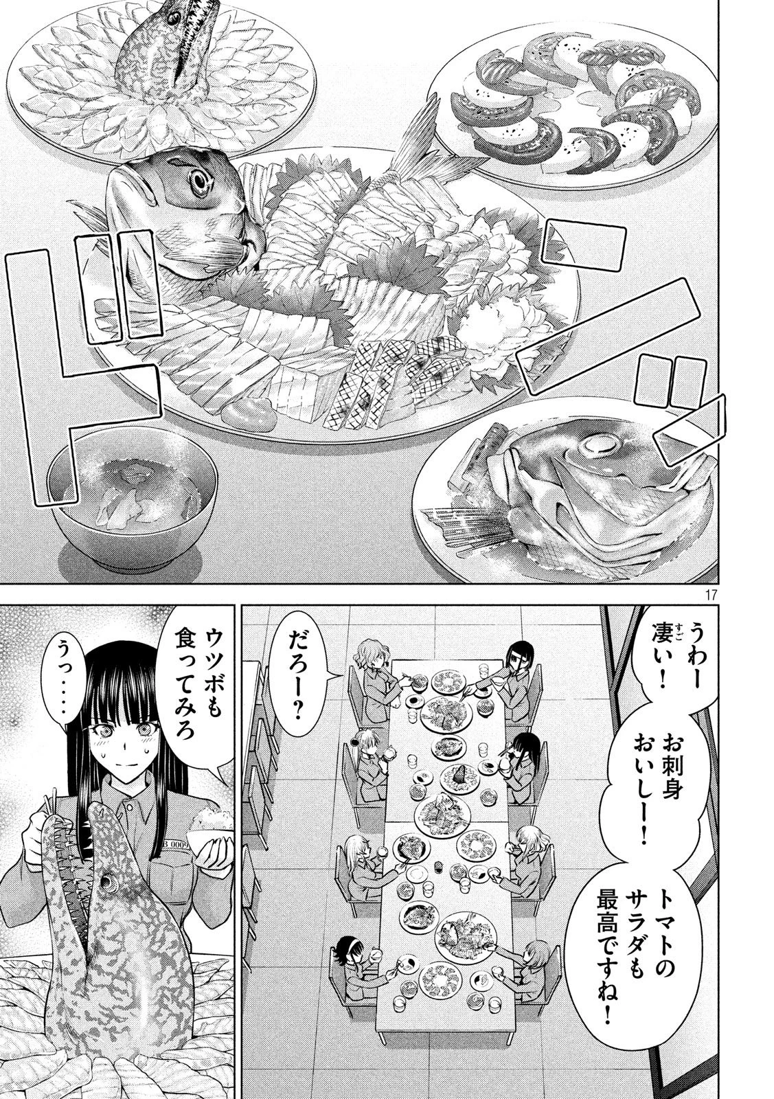 サタノファニ 第105話 - 17