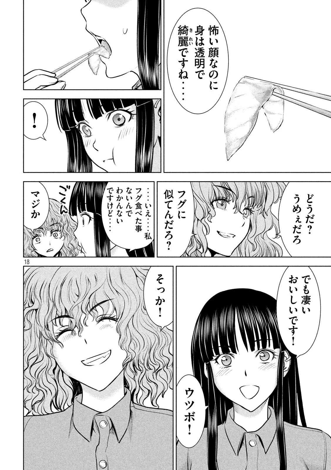 サタノファニ 第105話 - 18