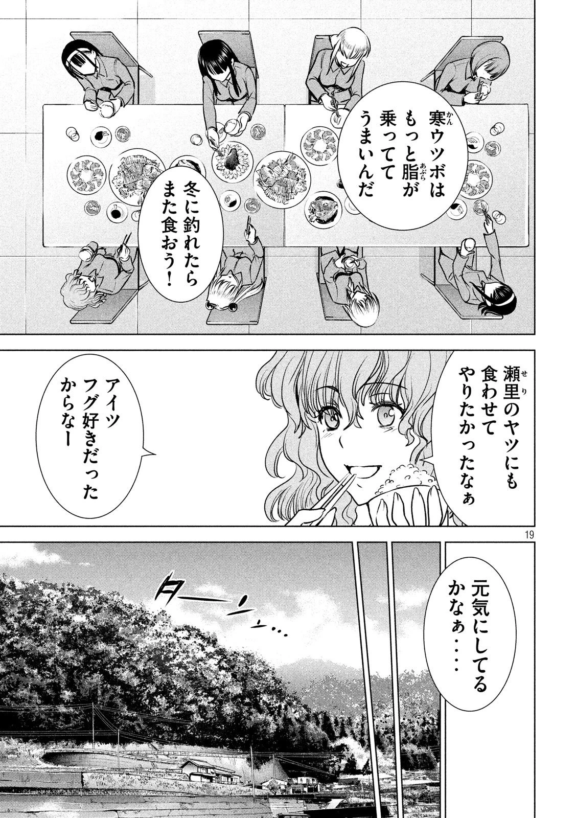サタノファニ 第105話 - 19