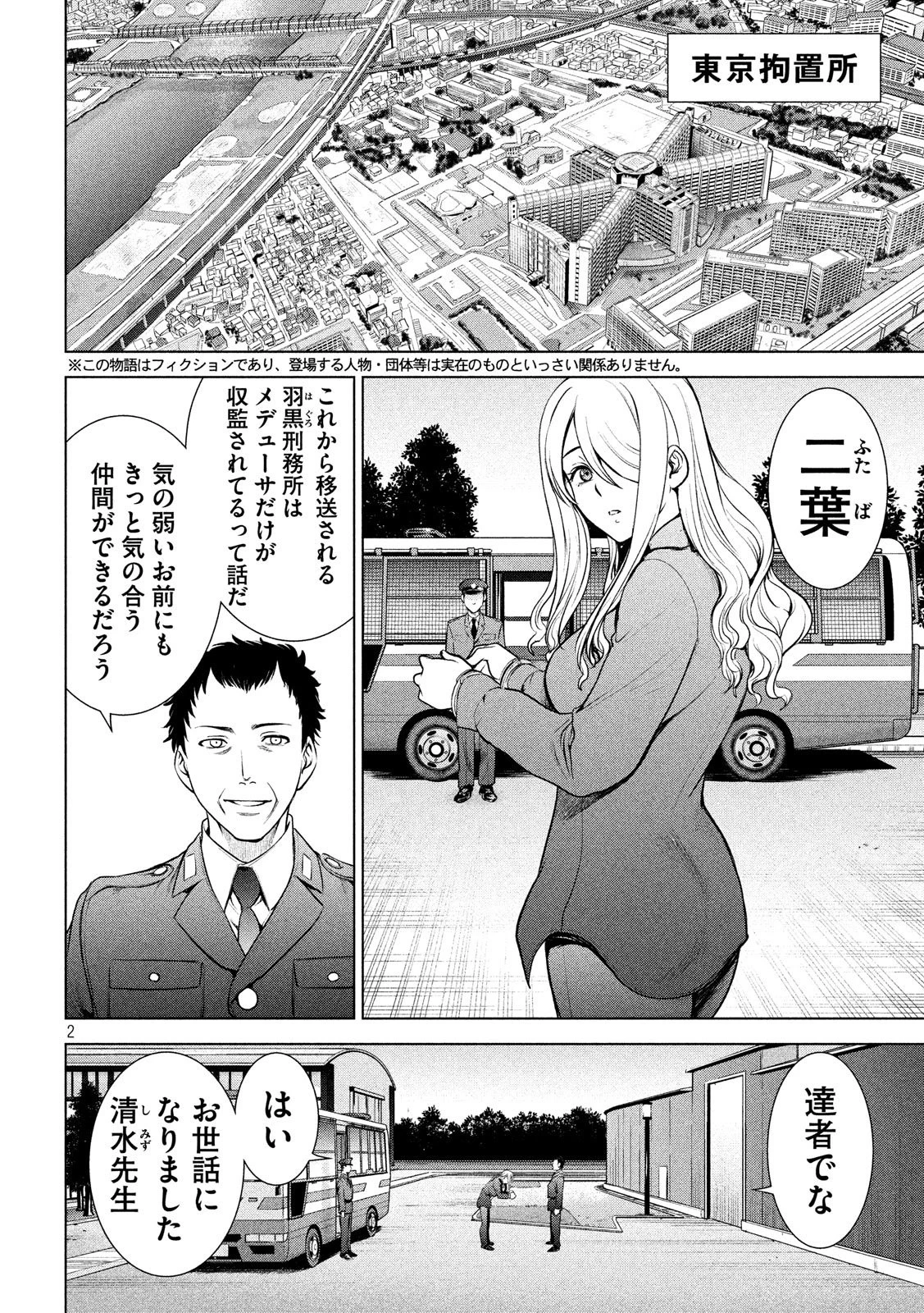 サタノファニ 第107話 - 2