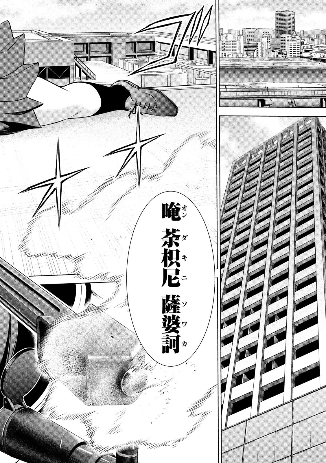 サタノファニ 第107話 - 6