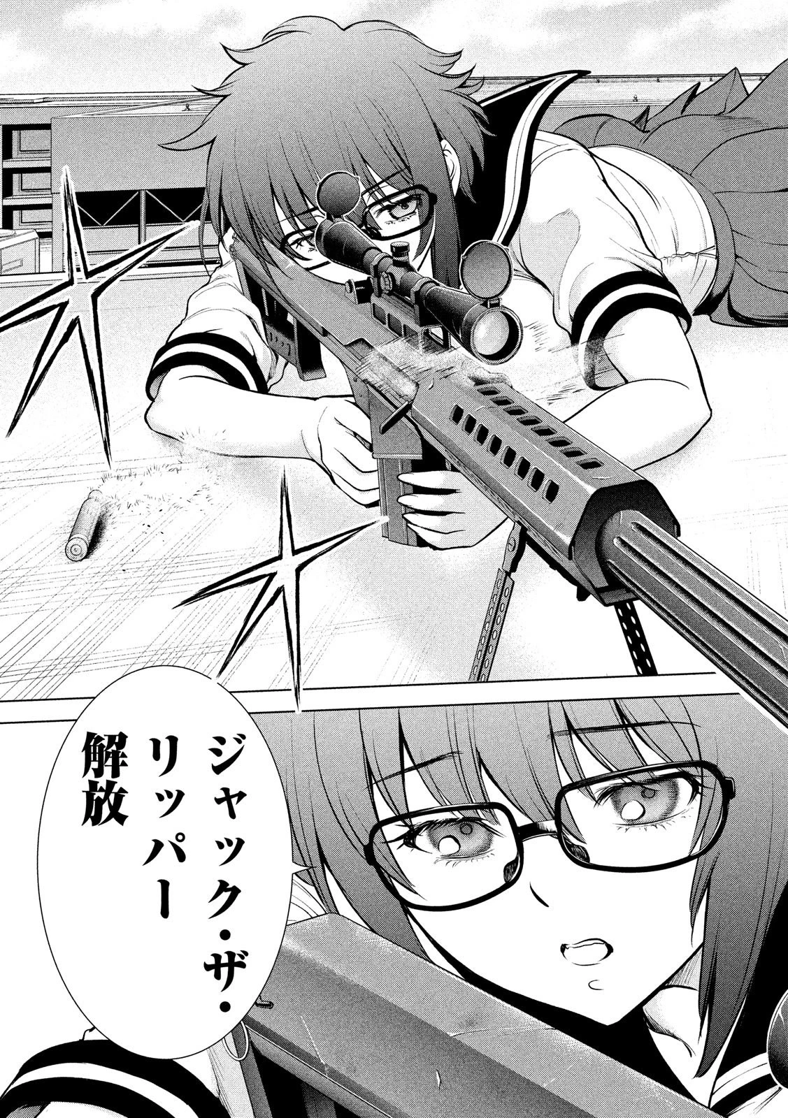 サタノファニ 第107話 - 7