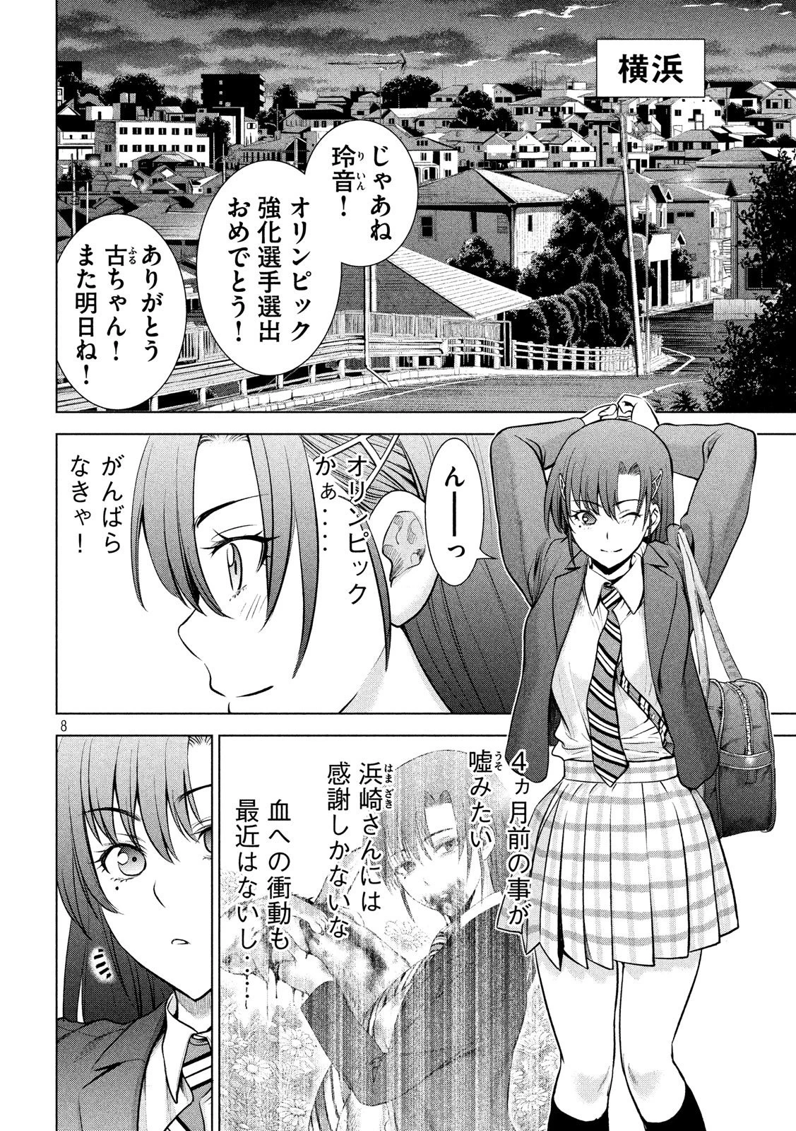 サタノファニ 第107話 - 8