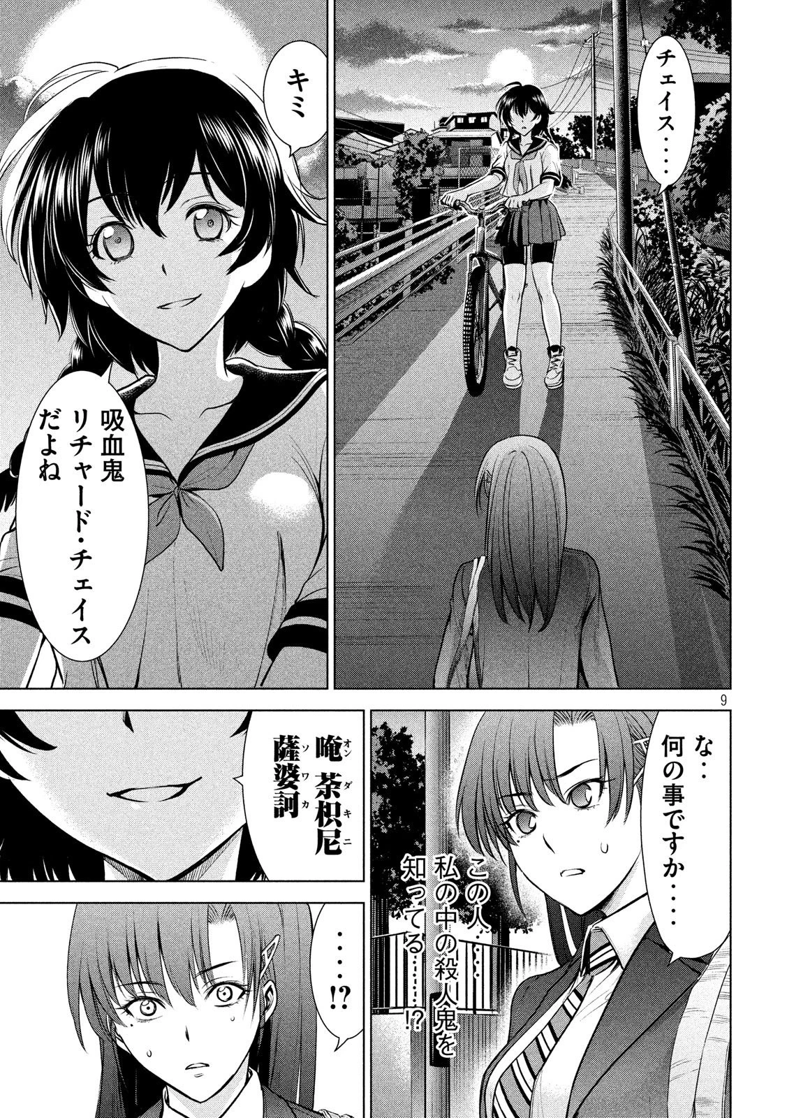 サタノファニ 第107話 - 9