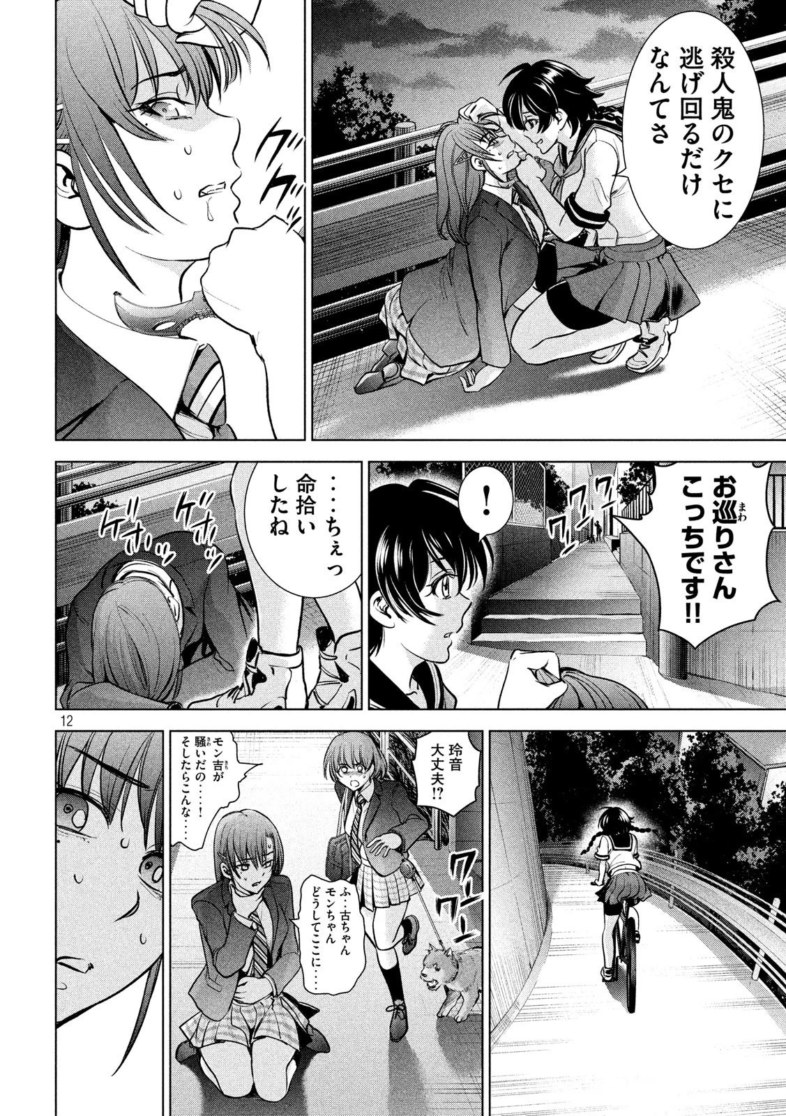 サタノファニ 第107話 - 12