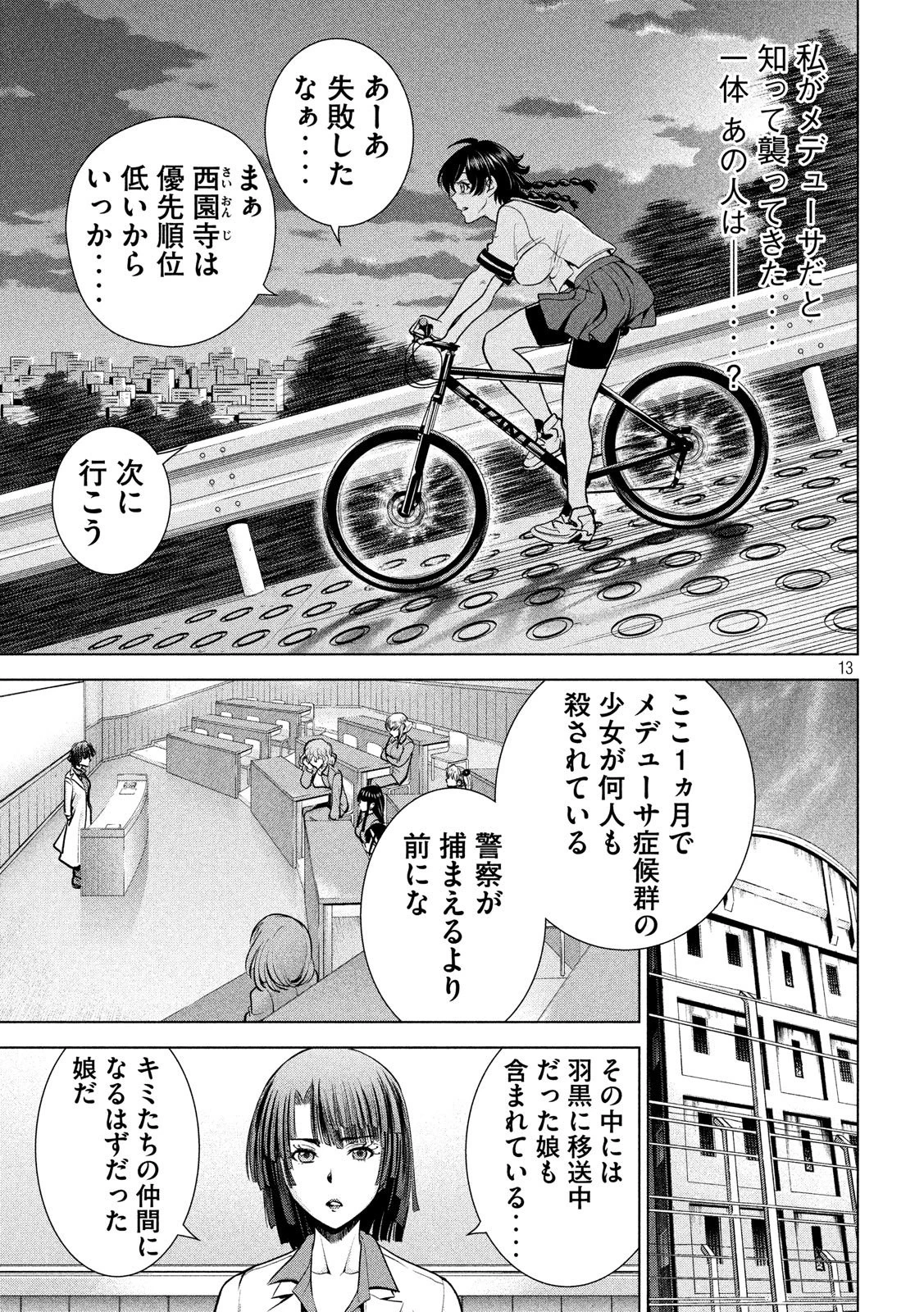 サタノファニ 第107話 - 13