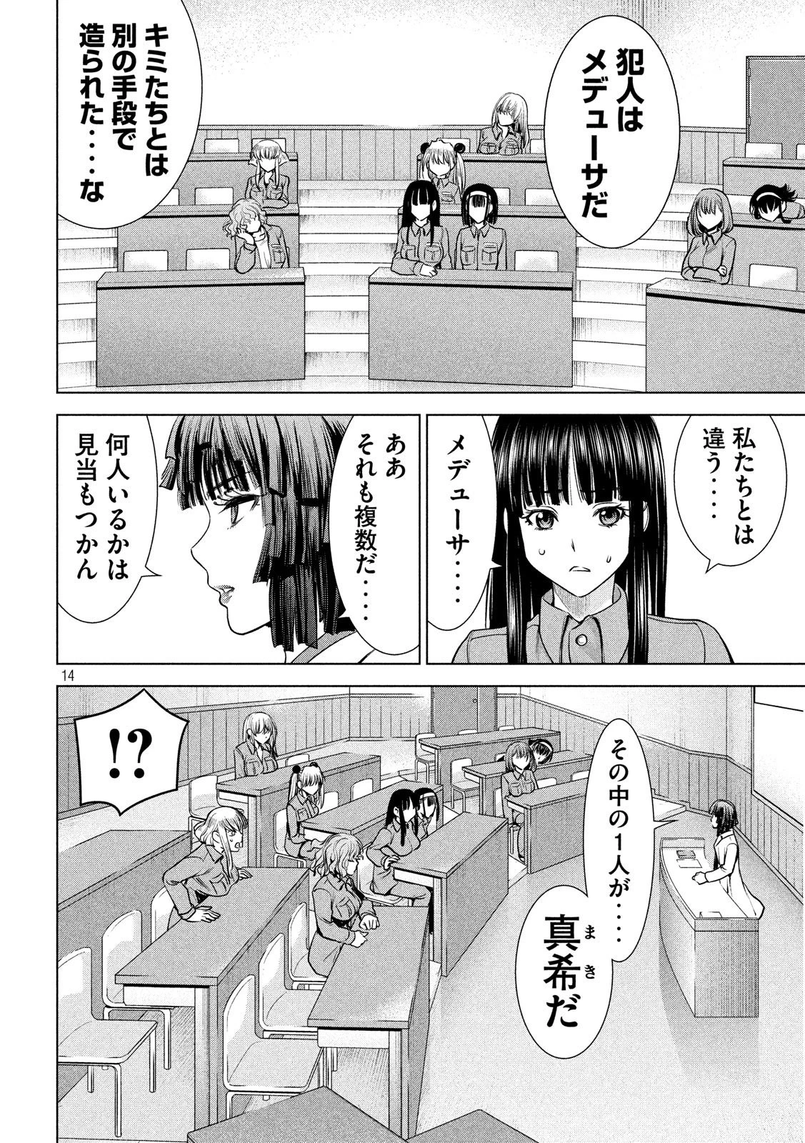 サタノファニ 第107話 - 14
