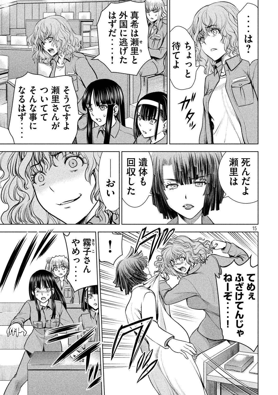 サタノファニ 第107話 - 15