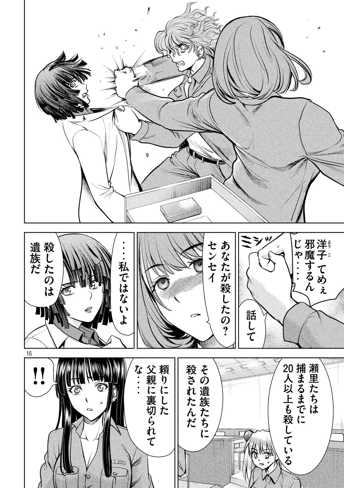 サタノファニ 第107話 - 16