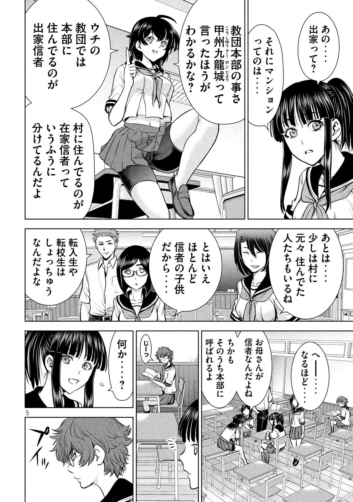 サタノファニ 第108話 - 5