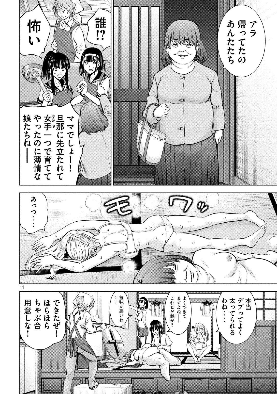 サタノファニ 第108話 - 11