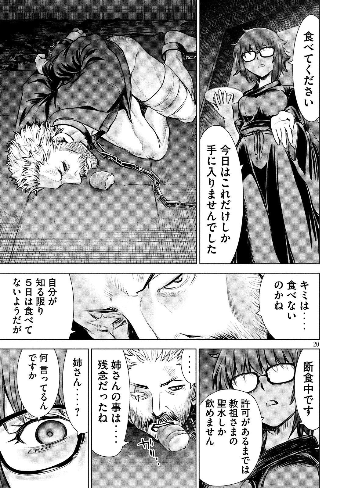 サタノファニ 第108話 - 20