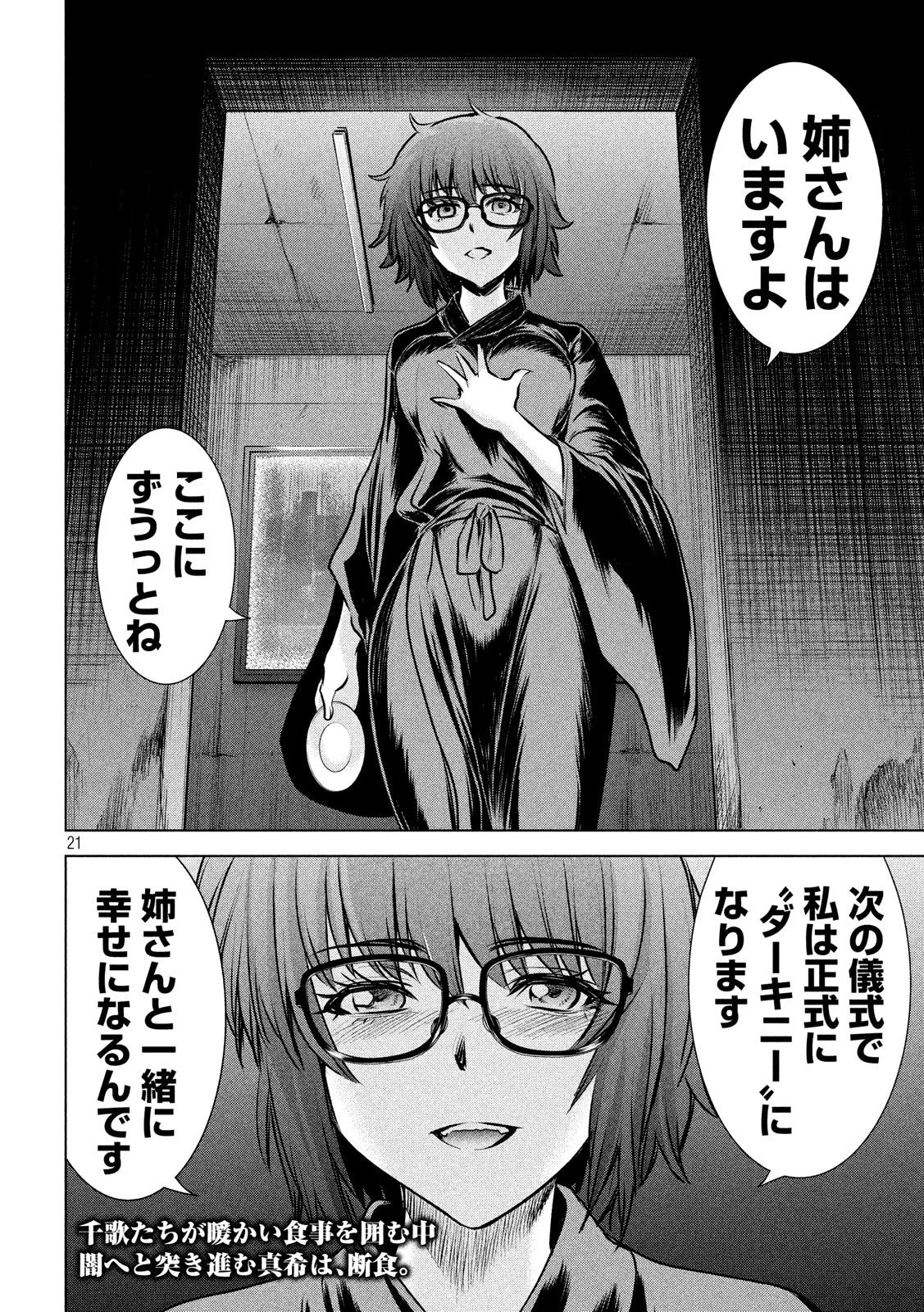 サタノファニ 第108話 - 21