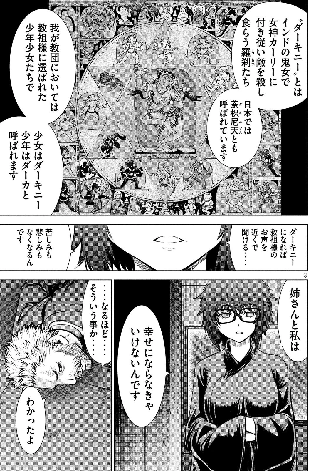 サタノファニ 第109話 - 3