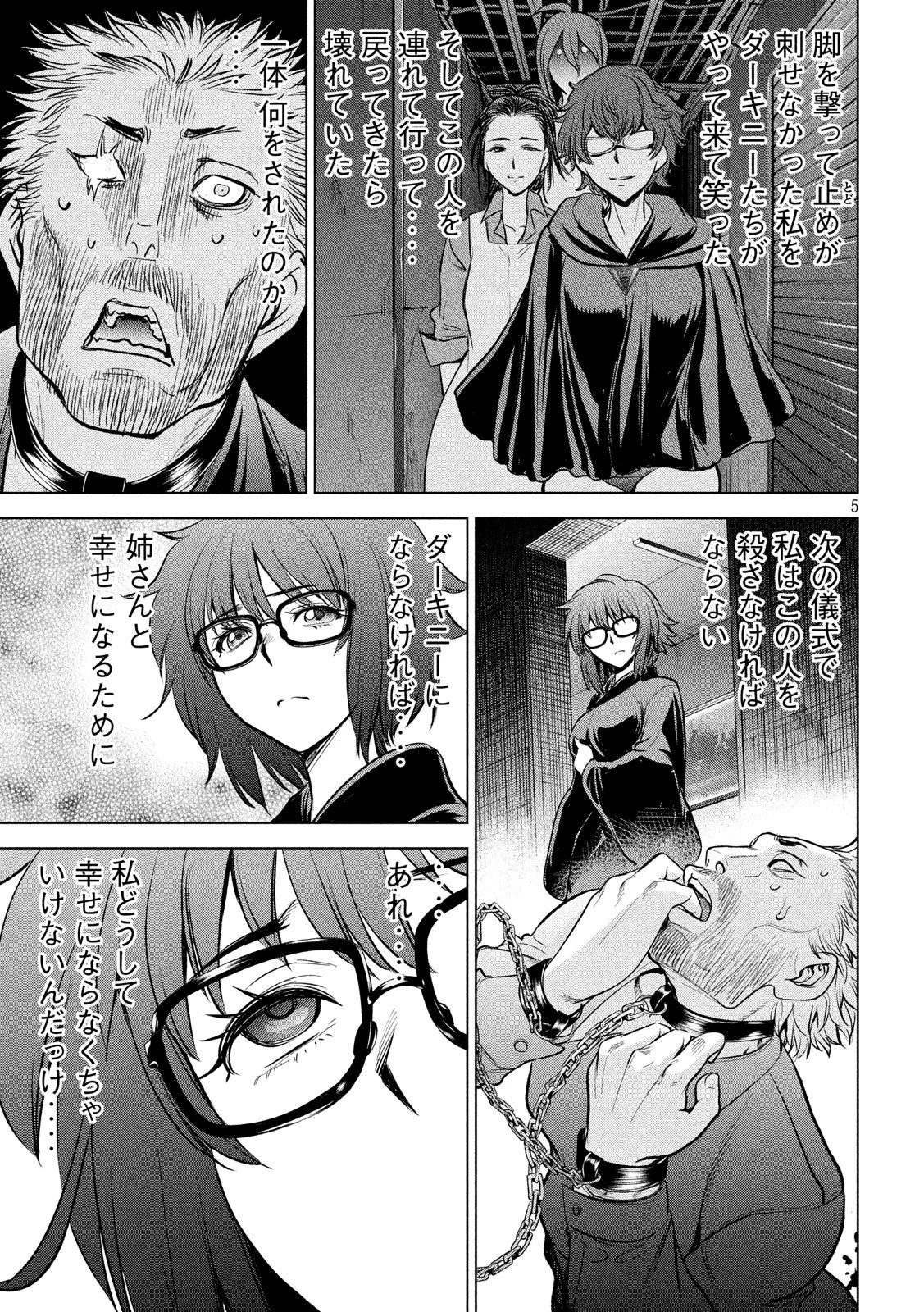 サタノファニ 第109話 - 5