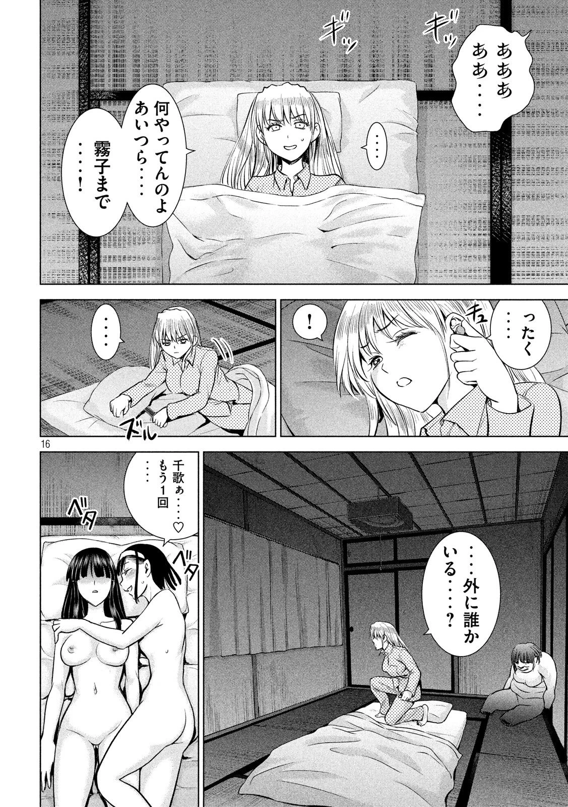 サタノファニ 第109話 - 16