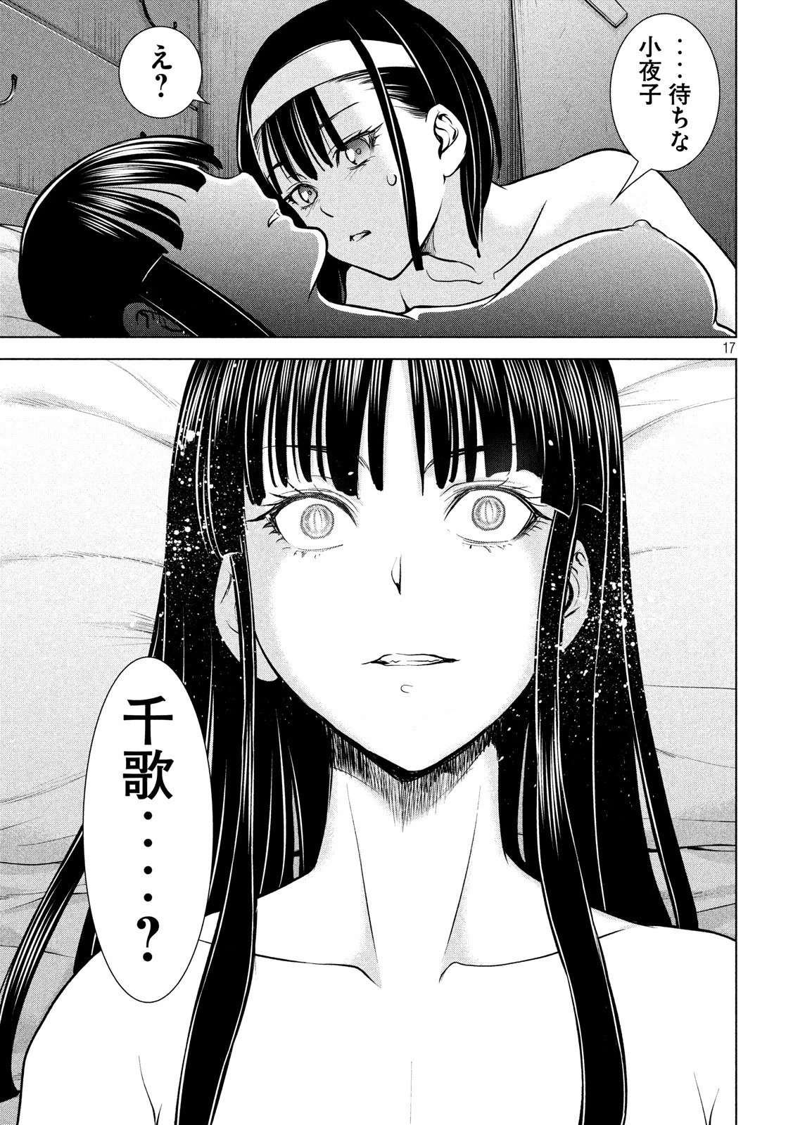 サタノファニ 第109話 - 17