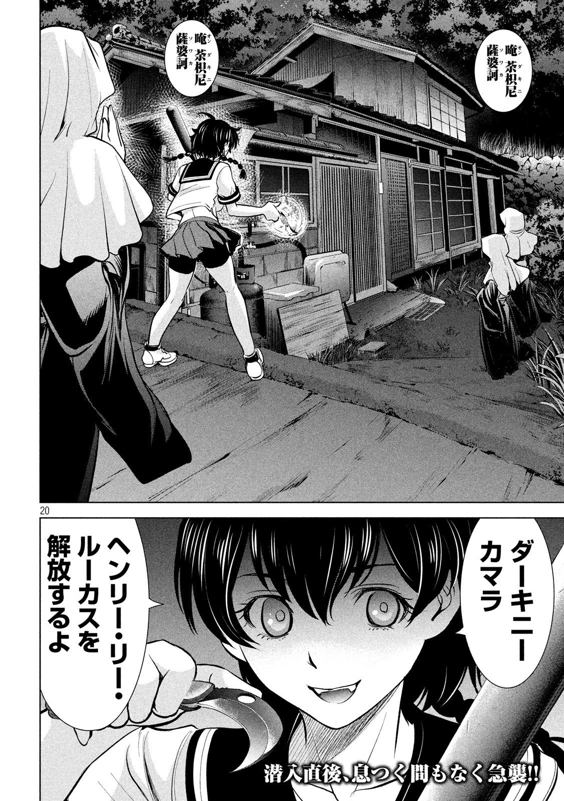 サタノファニ 第109話 - 20