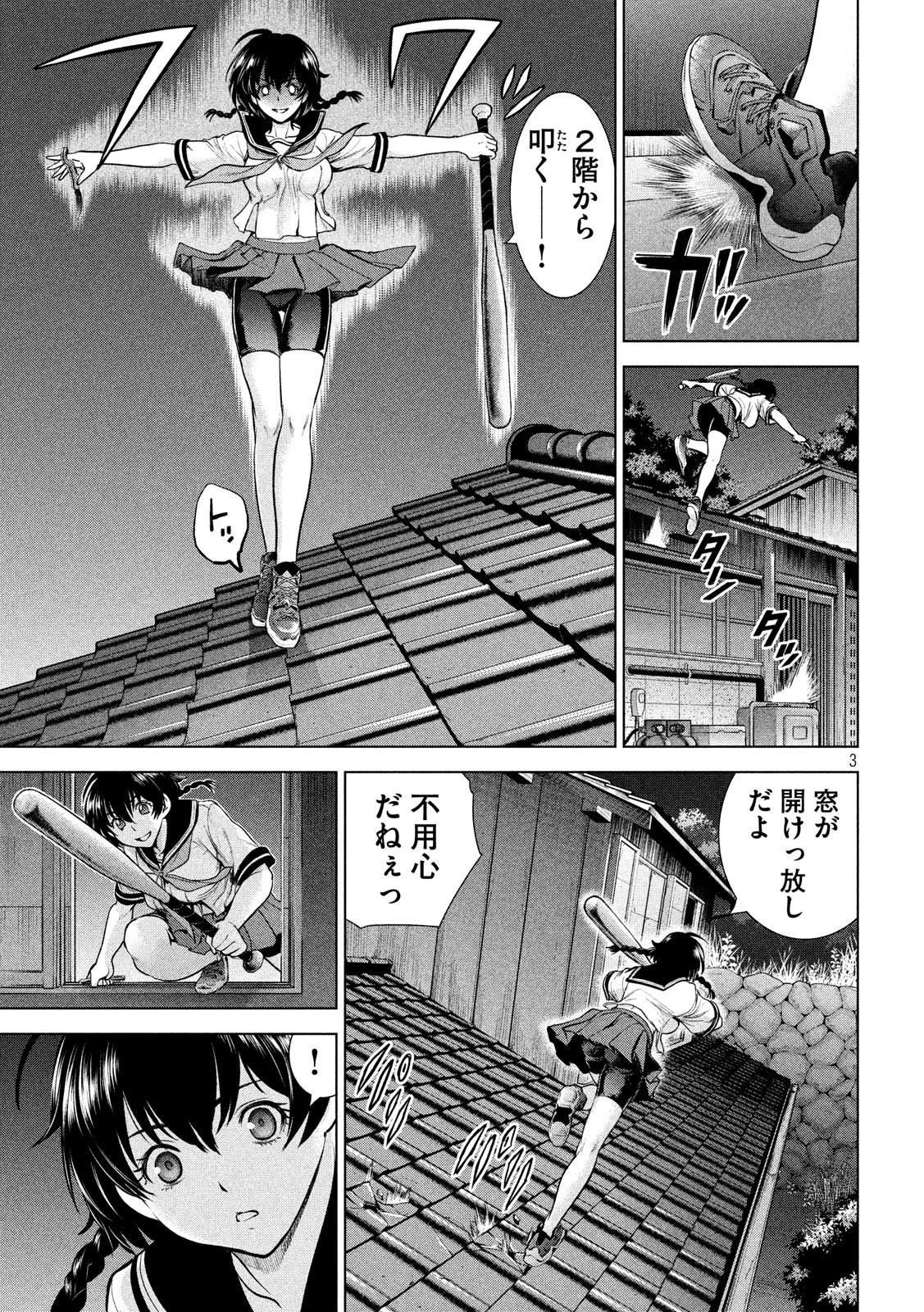 サタノファニ 第110話 - 3