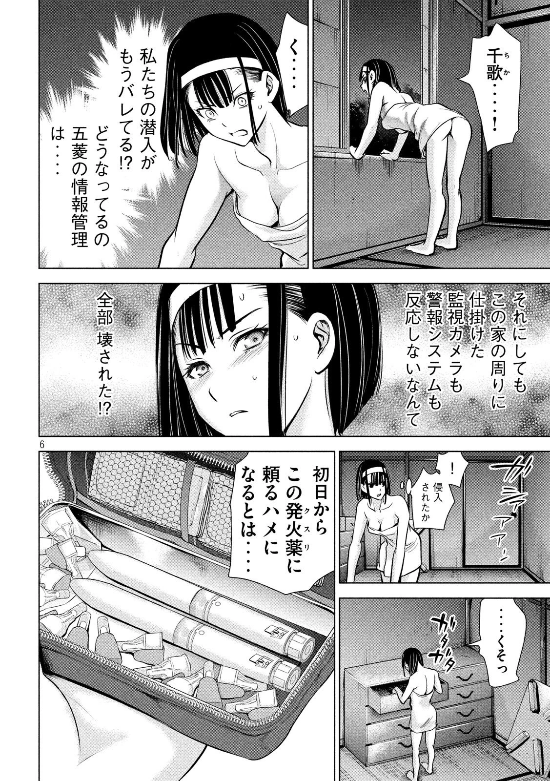 サタノファニ 第110話 - 6
