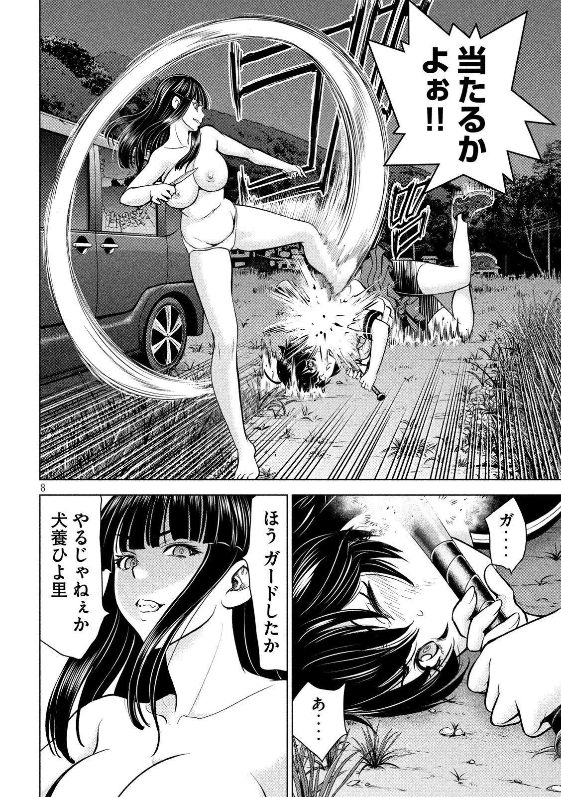 サタノファニ 第110話 - 8