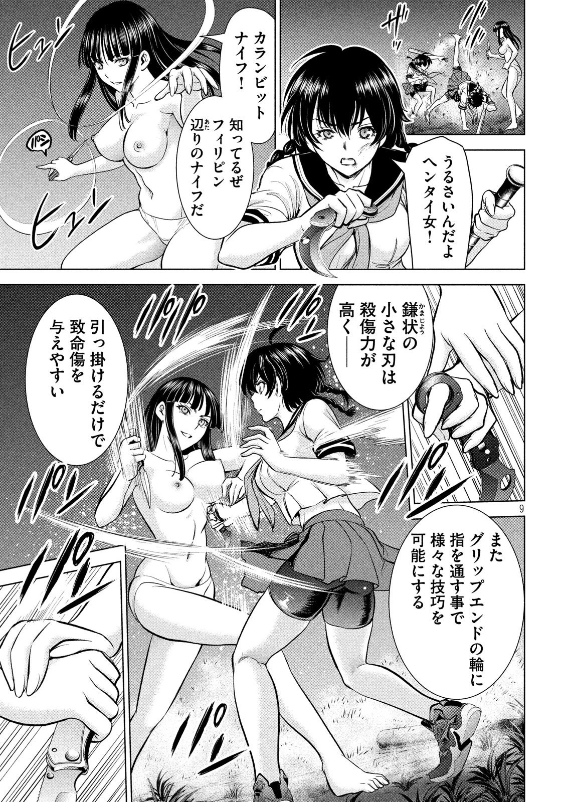 サタノファニ 第110話 - 9