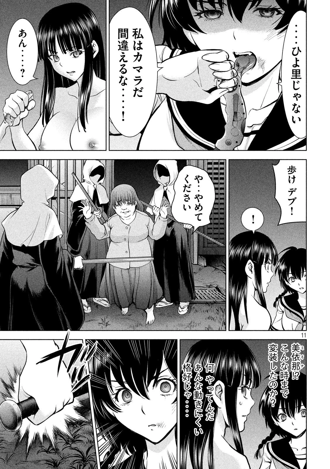 サタノファニ 第110話 - 11