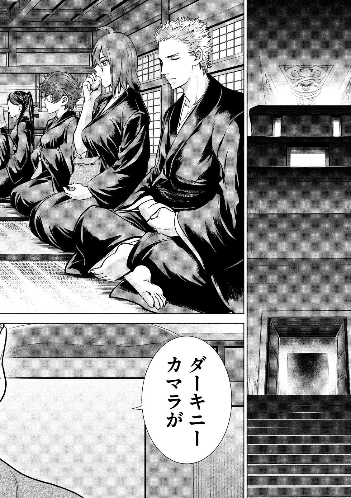 サタノファニ 第110話 - 14