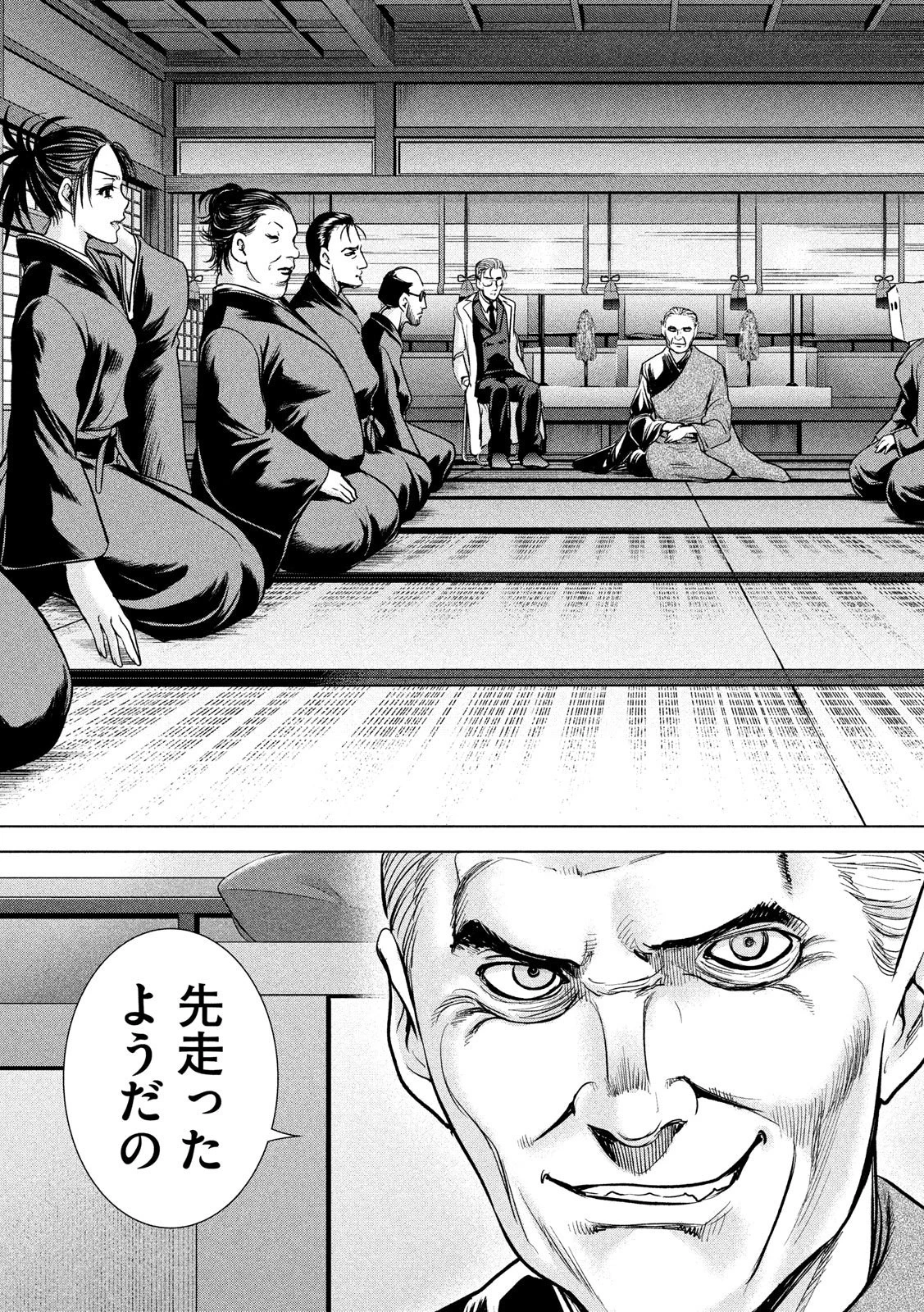 サタノファニ 第110話 - 15