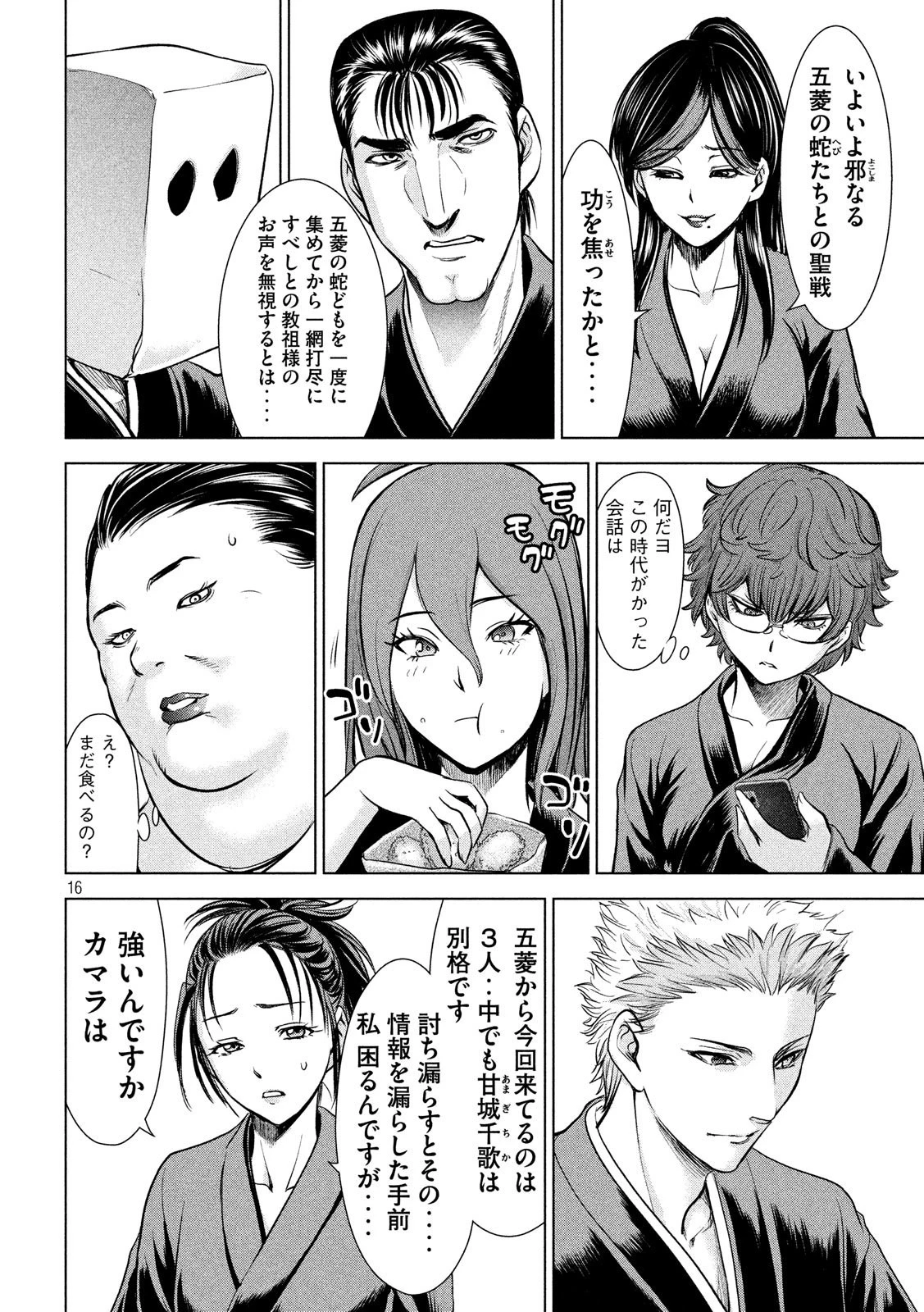 サタノファニ 第110話 - 16