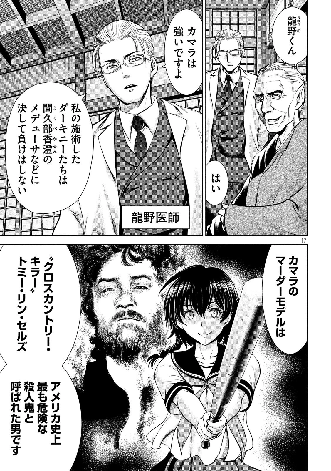 サタノファニ 第110話 - 17