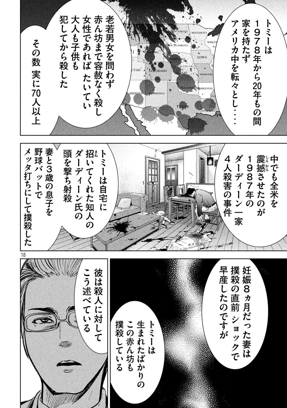 サタノファニ 第110話 - 18