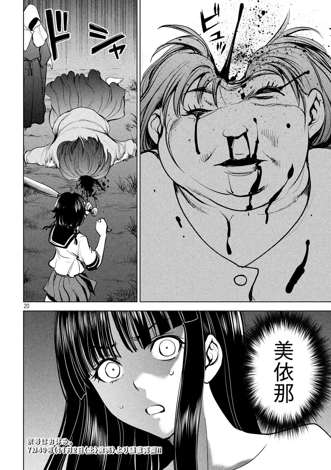 サタノファニ 第110話 - 20