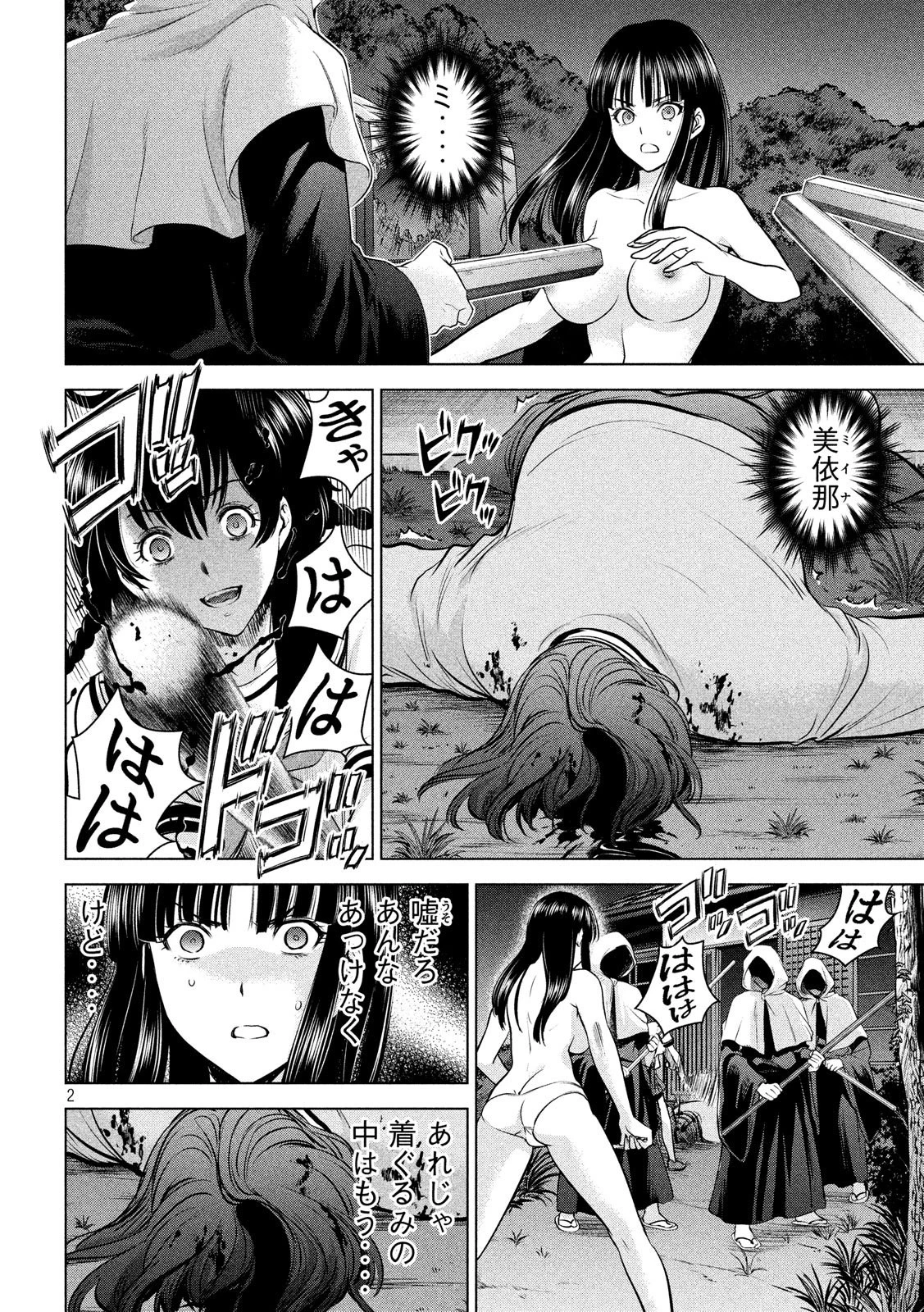 サタノファニ 第111話 - 2