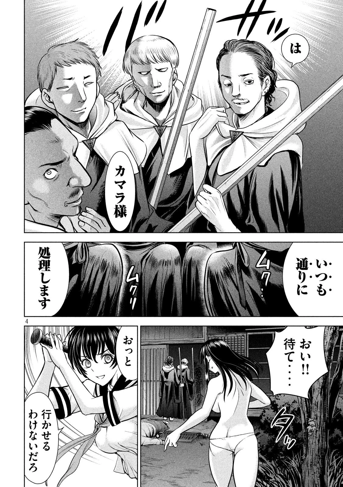 サタノファニ 第111話 - 4