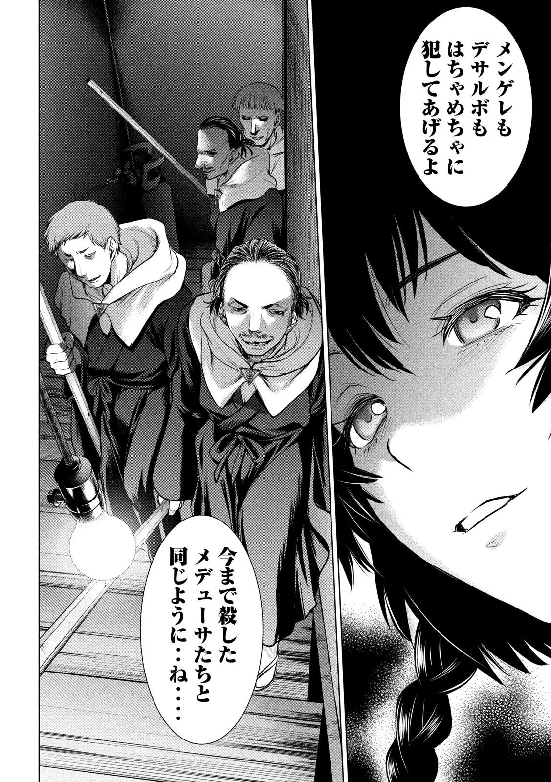 サタノファニ 第111話 - 14