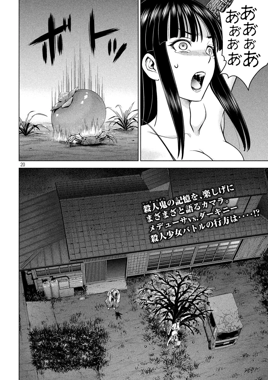 サタノファニ 第111話 - 20