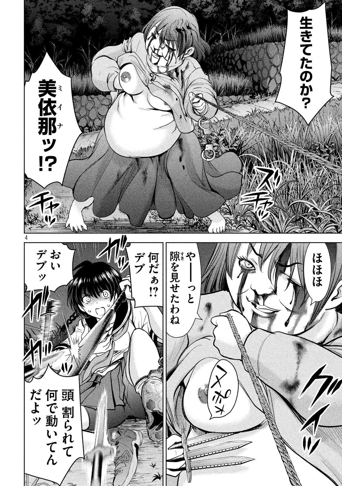 サタノファニ 第112話 - 4