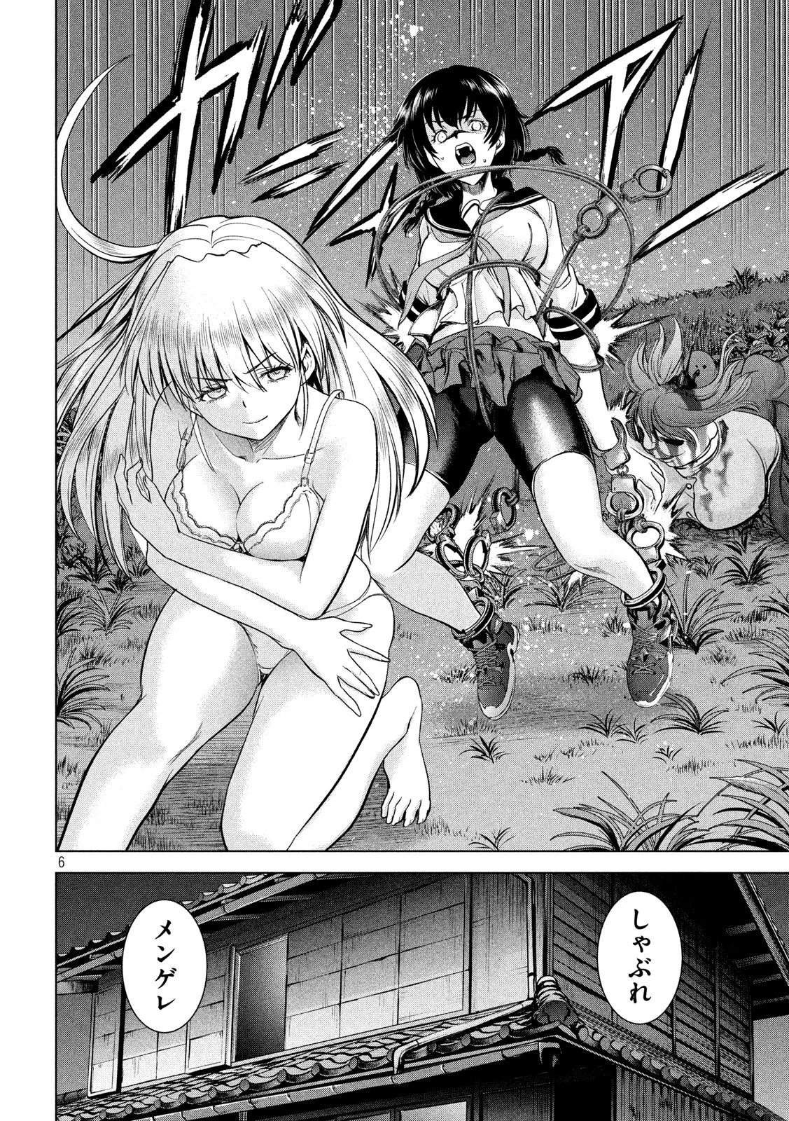 サタノファニ 第112話 - 6