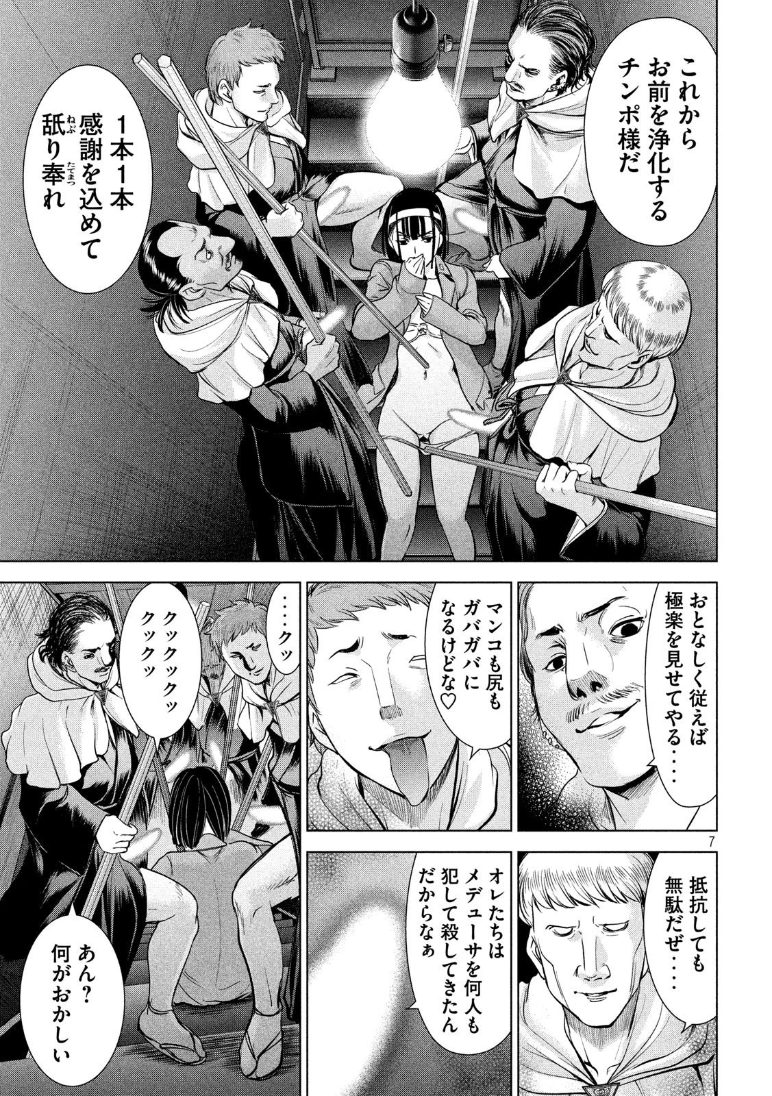 サタノファニ 第112話 - 7