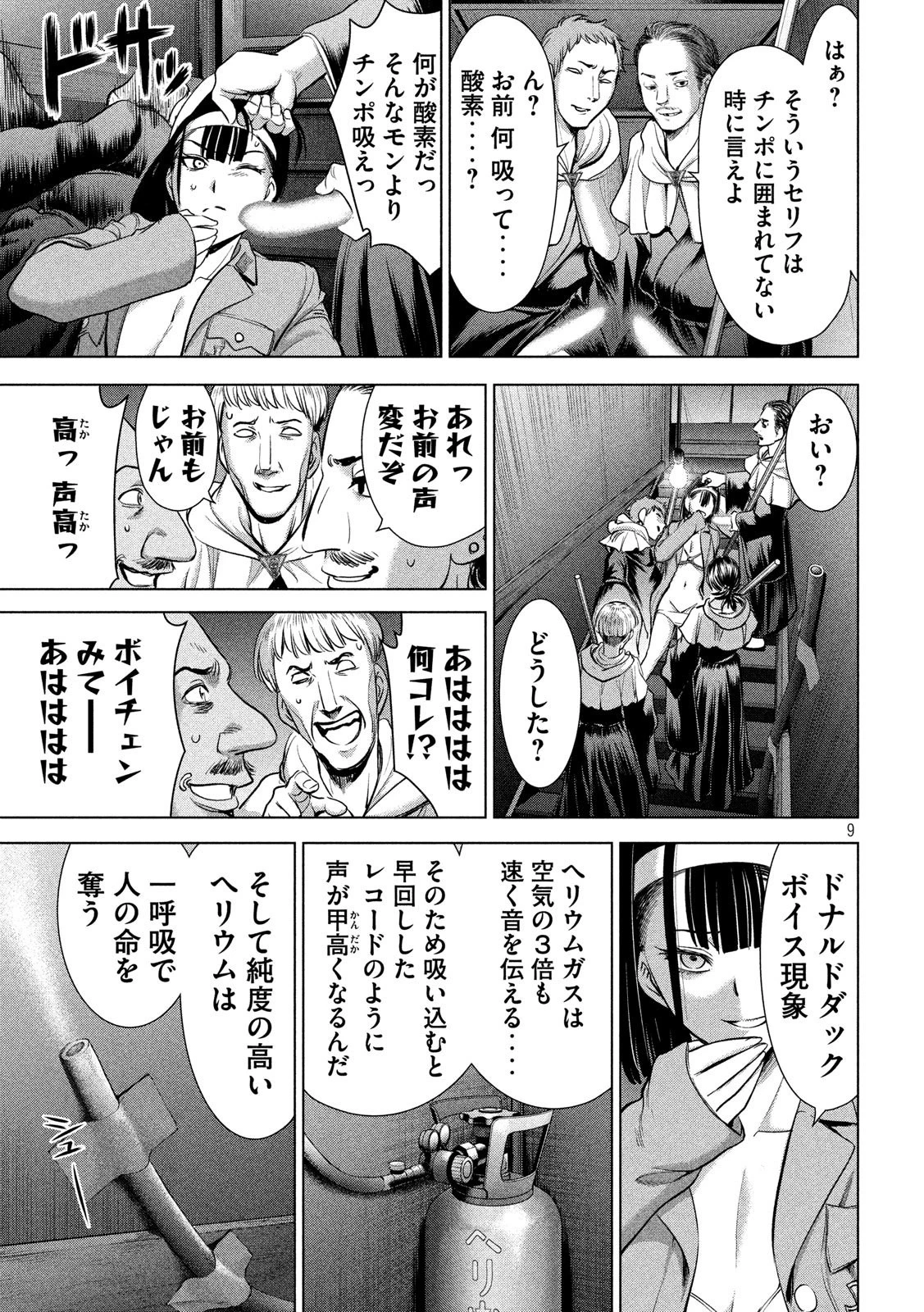 サタノファニ 第112話 - 9