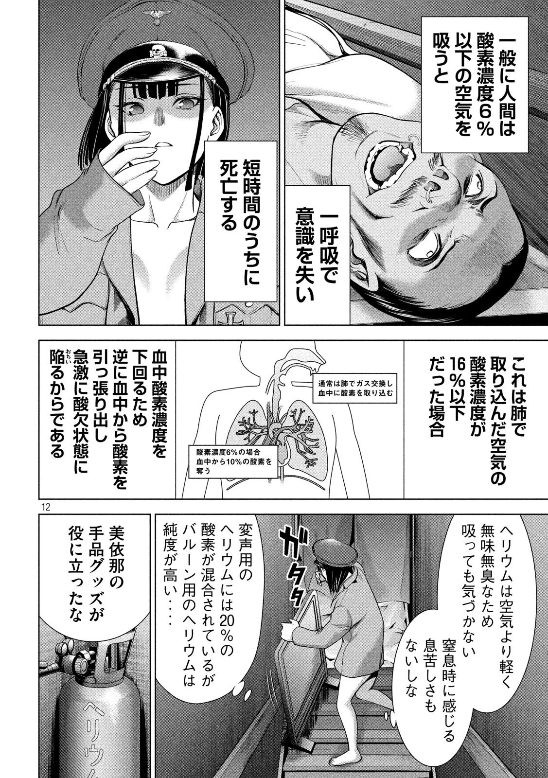 サタノファニ 第112話 - 12