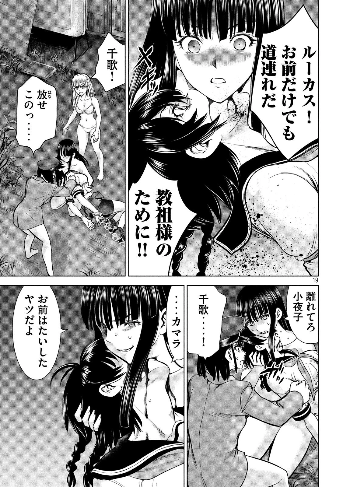 サタノファニ 第112話 - 19