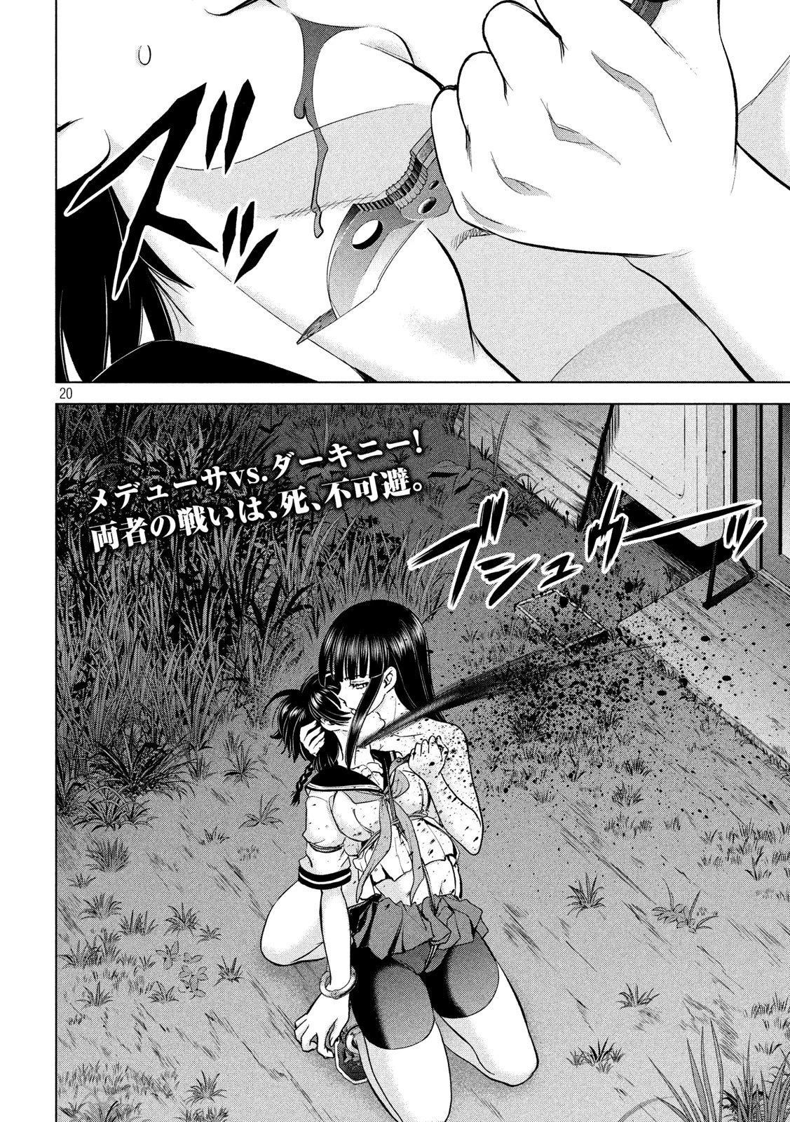 サタノファニ 第112話 - 20