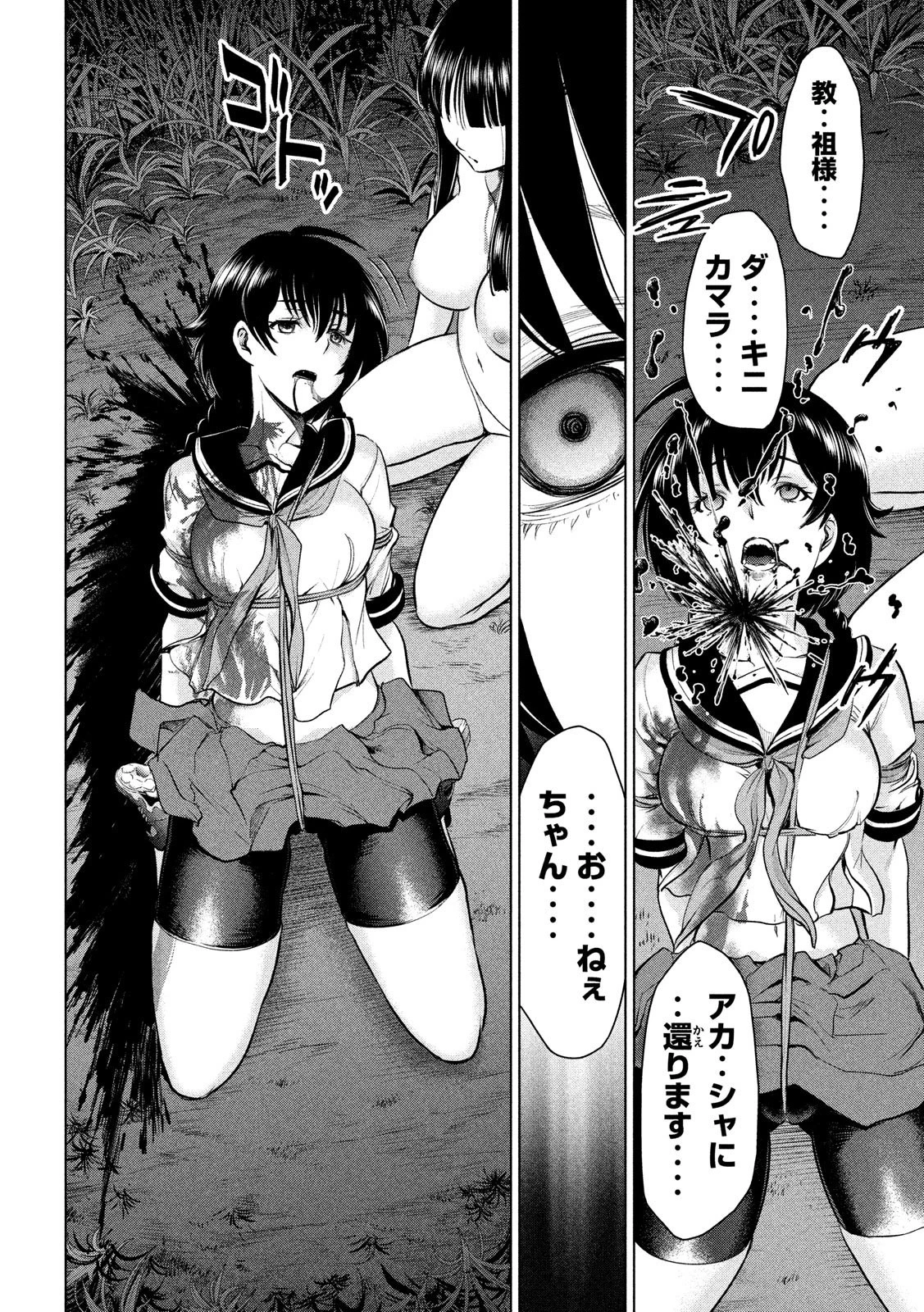 サタノファニ 第113話 - 2