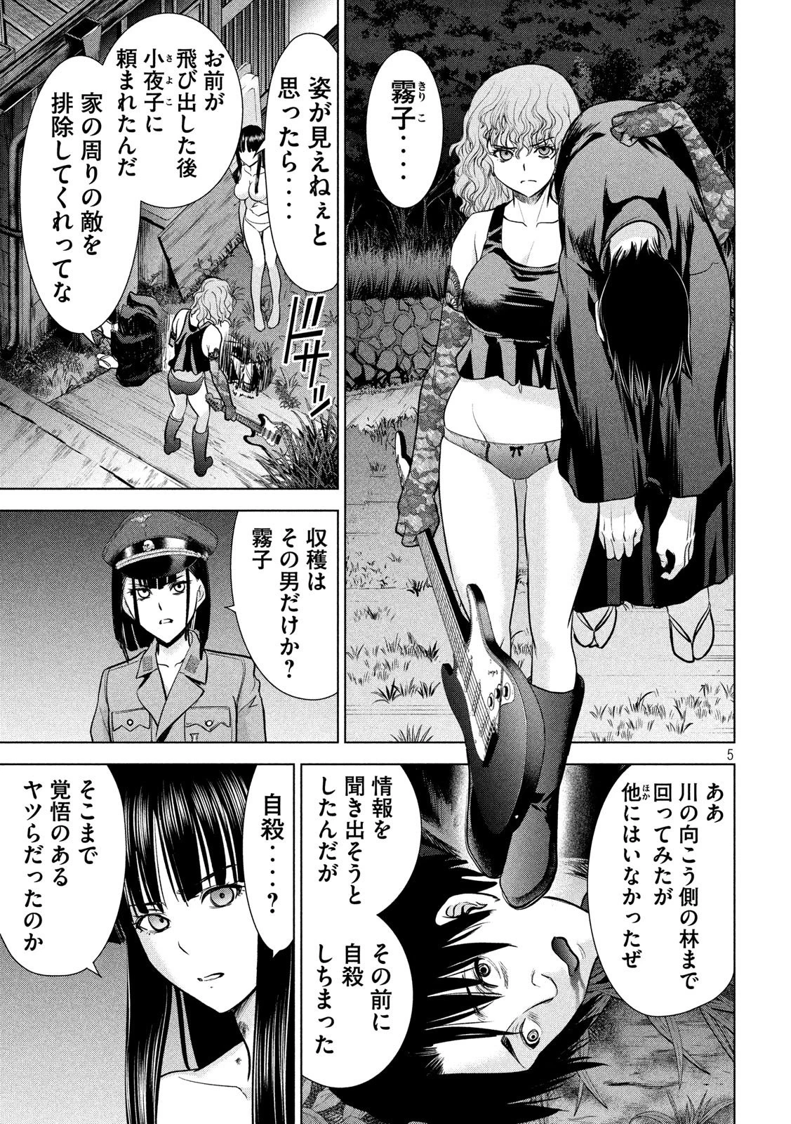 サタノファニ 第113話 - 5