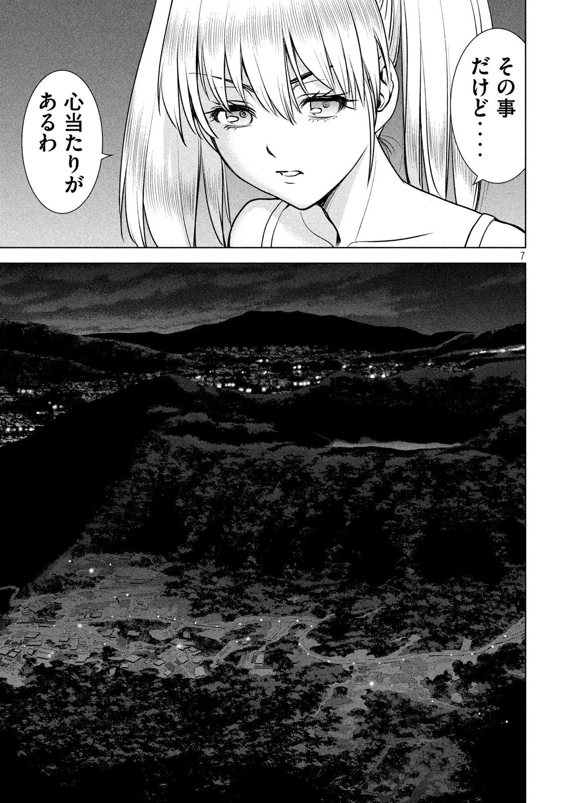 サタノファニ 第113話 - 7