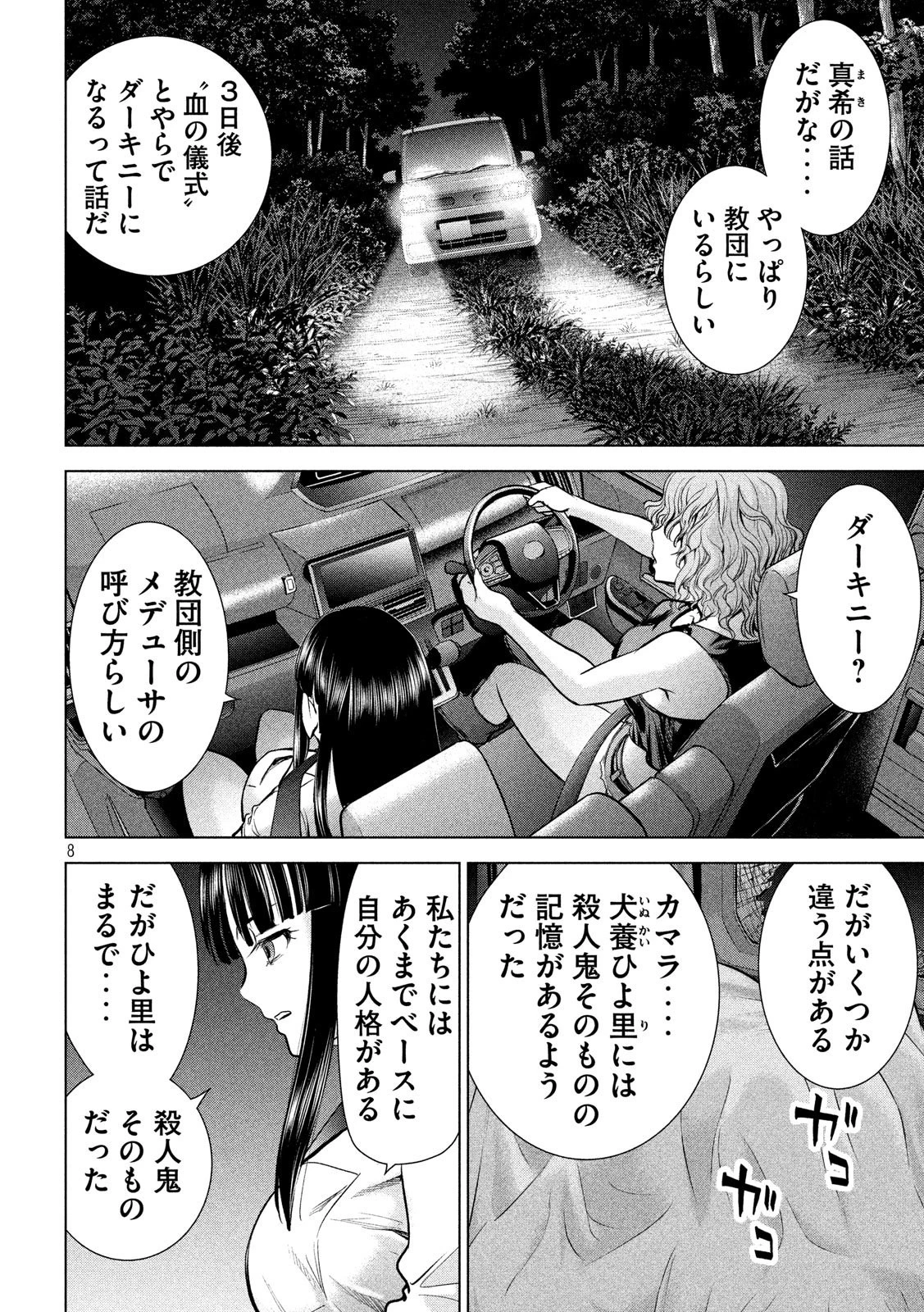 サタノファニ 第113話 - 8