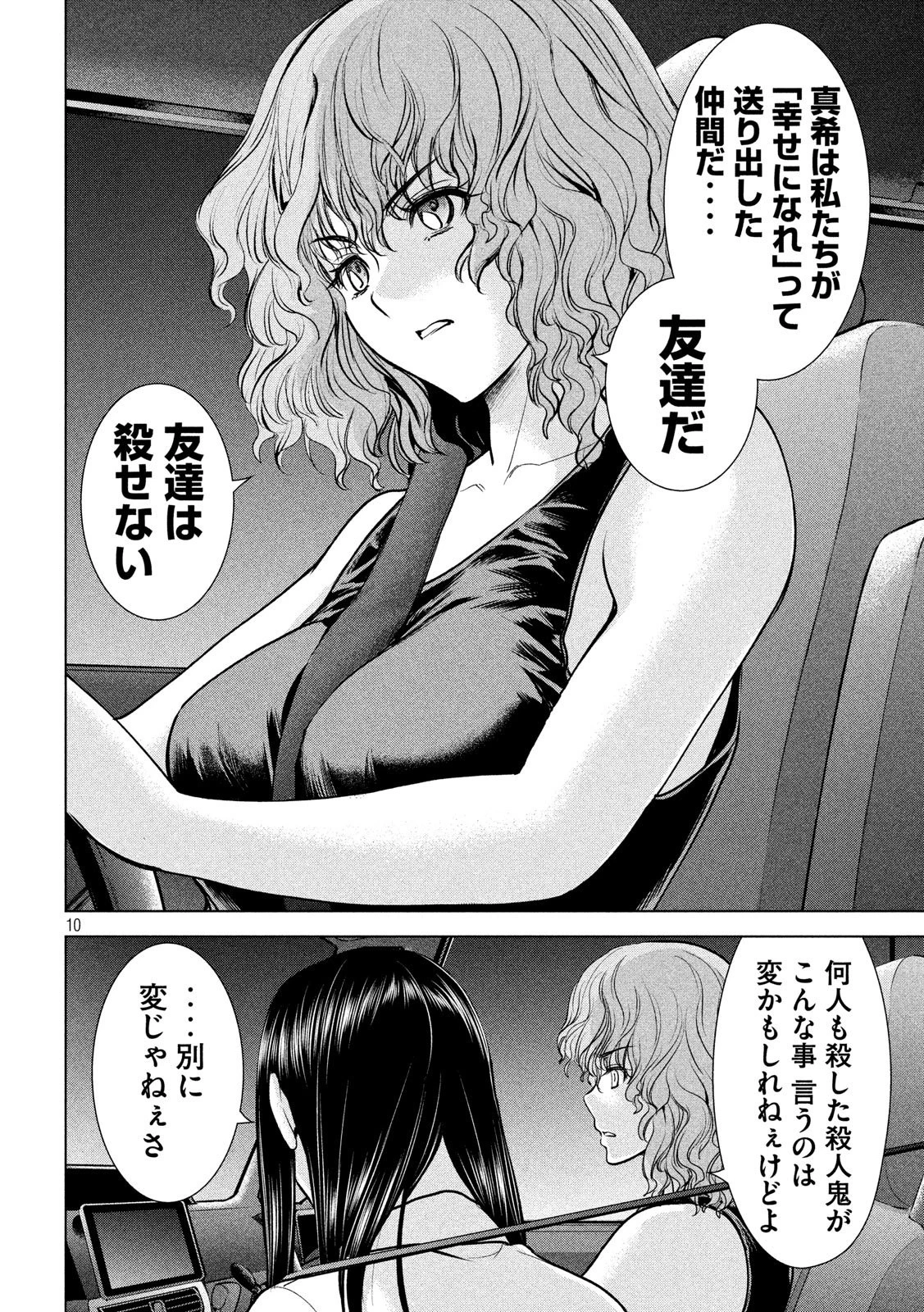 サタノファニ 第113話 - 10